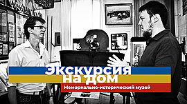 Музей обороны Царицына • Экскурсия на дом, выпуск от 22 июня 2020