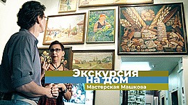 Чем знаменит художник Илья Машков, давший имя волгоградскому музею? • ЭКСКУРСИЯ НА ДОМ, выпуск от 8 июля 2020