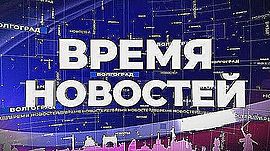 Новости Волгограда и области 23.10.2020 • Время новостей на МТВ, выпуск от 24 октября 2020