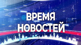 Новости Волгограда и области 10.03.2021 • Время новостей на МТВ, выпуск от 10 марта 2021