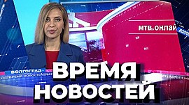 Новости Волгограда и области 13.07.2021 • Время новостей на МТВ, выпуск от 13 июля 2021