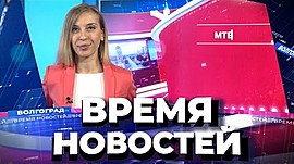 Новости Волгограда и области 14.07.2021 • Время новостей на МТВ, выпуск от 14 июля 2021