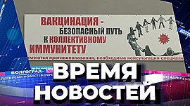 Новости Волгограда и области 23.07.2021 • Время новостей на МТВ, выпуск от 23 июля 2021