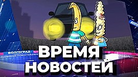 Новости Волгограда и области 28.07.2021 20-00 • Время новостей на МТВ, выпуск от 28 июля 2021