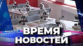 Новости Волгограда и области 12.08.2021 • Время новостей на МТВ, выпуск от 12 августа 2021