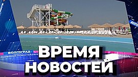 Новости Волгограда и области 26.08.2021 • Время новостей на МТВ, выпуск от 26 августа 2021