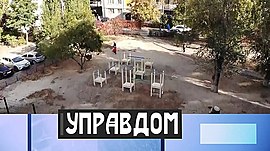 Незваные УК захватывают дома в Волгограде • Управдом, выпуск от 22 сентября 2021