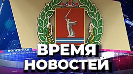 Новости Волгограда и области 08.11.2021 • Время новостей на МТВ, выпуск от 8 ноября 2021