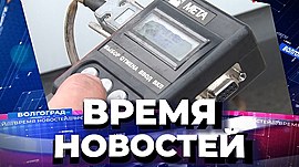 Новости Волгограда и области 11.11.2021 • Время новостей на МТВ, выпуск от 11 ноября 2021