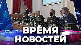 Новости Волгограда и области 18.11.2021 • Время новостей на МТВ, выпуск от 18 ноября 2021