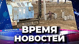 Новости Волгограда и области 25.11.2021 • Время новостей на МТВ, выпуск от 25 ноября 2021