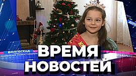 Новости Волгограда и области 28.12.2021 • Время новостей на МТВ, выпуск от 28 декабря 2021