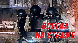 Росгвардейцы доставили «Тепло из дома» для защитников Родины из Волгограда на Донбасс • Всегда на страже, выпуск от 10 апреля 2022