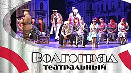 Самые яркие постановки Волгоградского Музыкального театра 2021-22 годов • Волгоград театральный, выпуск от 13 августа 2022