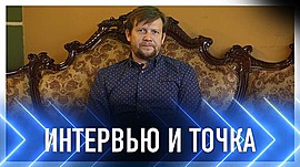 Режиссер театра Андрей Корионов • Интервью и точка, выпуск от 16 октября