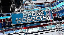 Новости Волгограда и области 10.08.2023 • Время новостей на МТВ, выпуск от 10 августа 2023