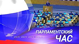 Госдума РФ утвердила новый состав Правительства страны • ДумаТВ, выпуск от 22 мая