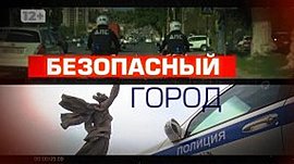 В Волгограде поощрили бдительного юношу за помощь в раскрытии преступления • Безопасный город, выпуск от 3 июня