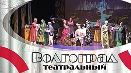 В Волгограде подвели итоги театрального сезона 2023-2024 • Волгоград театральный, выпуск от 12 июля