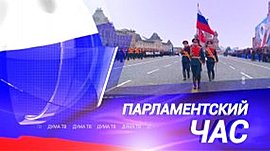 Контроль миграции, поддержка семьи и расширение возможности отдыха и бизнеса • ДумаТВ, выпуск от 31 июля