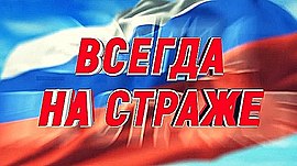 Новые требования к владельцам оружия, «Каникулы с Росгвардией» в «Орленке» и чествование героев-росгвардейцев • Всегда на страже, выпуск от 20 августа