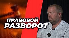 Об угрозах опасного контента в Интернете для детей и подростков • Правовой разворот, выпуск от 4 сентября