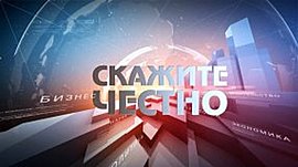 Искусственный интеллект - светлое будущее или новая глобальная фобия • Скажите честно, выпуск от 14 сентября