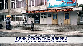 День открытых дверей в Волгоградском строительном техникуме • Специальный репортаж, выпуск от 22 октября