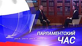 Интервью председателя Госдумы, бюджет на 3 года и доклад главы банка России • ДумаТВ, выпуск от 27 ноября