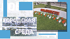 Городская среда: как преобразился Волгоград в 2024 году • Городская среда, выпуск от 18 декабря