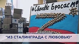 «Из Сталинграда с любовью»: благотворительная новогодняя акция «Информационного агентства Волгограда» • Специальный репортаж, выпуск от 26 декабря 2024