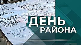 Строительство еще 9 МКД, 2000 предпринимателей и бизнес-возможности, поддержка наших на СВО • День района, выпуск от 19 января