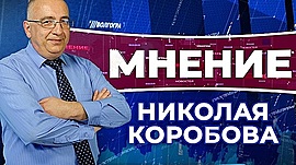 Николай Коробов предложил дополнить туристической составляющей поездки в общественном транспорте Волгограда • Мнение Николая Коробова, выпуск от 22 января