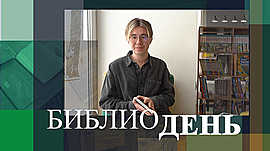Первая модельная библиотека в Волгограде • Библиодень, выпуск от 5 марта