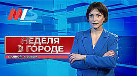 Главные события в Волгограде за прошедшие семь дней • Неделя в городе, выпуск от 20 апреля
