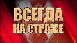 До какого звания могут дослужиться росгвардейские музыканты и какова их роль в защите Отечества • Всегда на страже, выпуск от 28 апреля