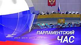 Подготовка к празднованию 80-летия Победы, работа школьников в выходные и праздники и защита исторической памяти • Парламентский час, выпуск от 30 апреля