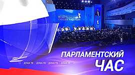 Волгоград принял форум Союзного государства с участием Путина и Лукашенко • Парламентский час, выпуск от 7 мая