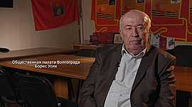Общественная палата Волгограда • Борис Усик, выпуск от 12 мая