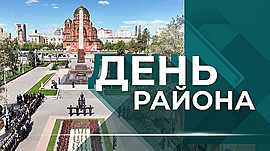 Возвращение Вечного огня, переезд поста №1 и масштабное благоустройство в Центральном районе Волгограда • День района, выпуск от 18 мая