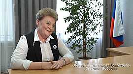 Светлана Боброва • Общественная палата Волгограда, выпуск от 19 мая