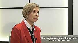 Оксана Муртазаева • Общественная палата Волгограда, выпуск от 23 мая