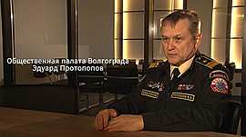 Общественная палата Волгограда • Эдуард Протопопов, выпуск от 26 мая