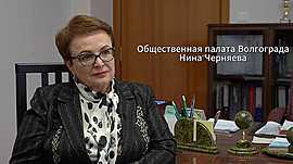 Общественная палата Волгограда • Нина Черняева, выпуск от 5 июня