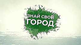 Подвиги героев Великой Отечественной увековечены в названиях улиц Волгограда: одна из них − улица Гули Королевой • Знай свой город, выпуск от 17 июня