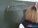 Все волгоградские школы 1 сентября откроются в очном режиме