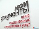 В Волгоградской области 28 ноября откроют два семейных МФЦ