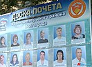 18 новых имен и фамилий появилось на доске почета Краснооктябрьского района Волгограда