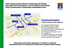 Главные улицы Волгограда перекроют на время празднования памятной даты