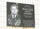 В Волгограде почтили память бывшего прокурора области Виктора Шарахина